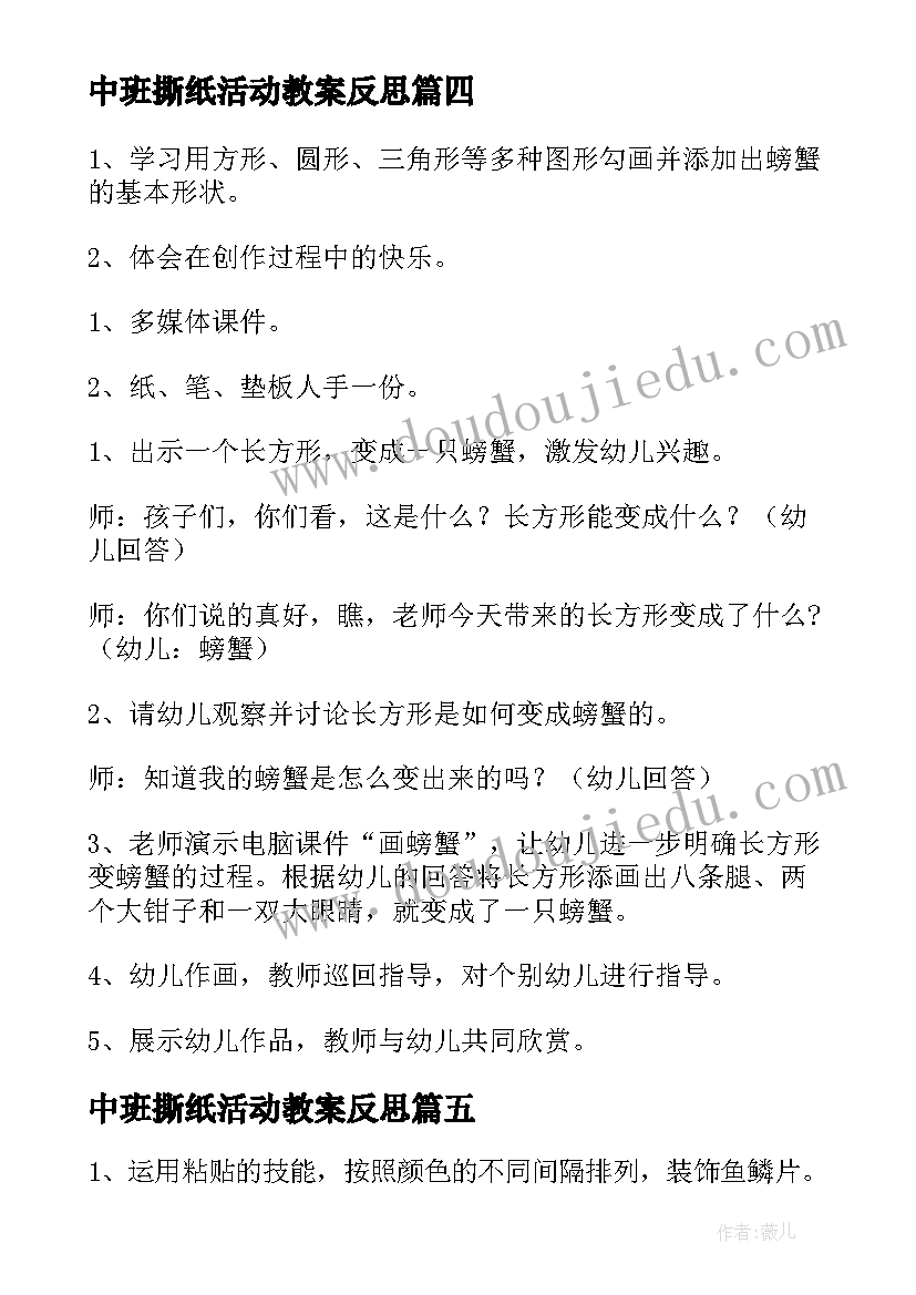 最新中班撕纸活动教案反思(实用6篇)