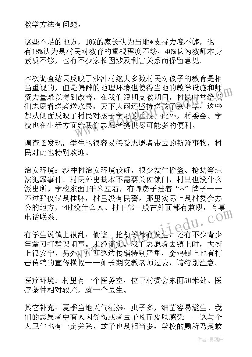 居住环境调查报告感受与收获(模板5篇)