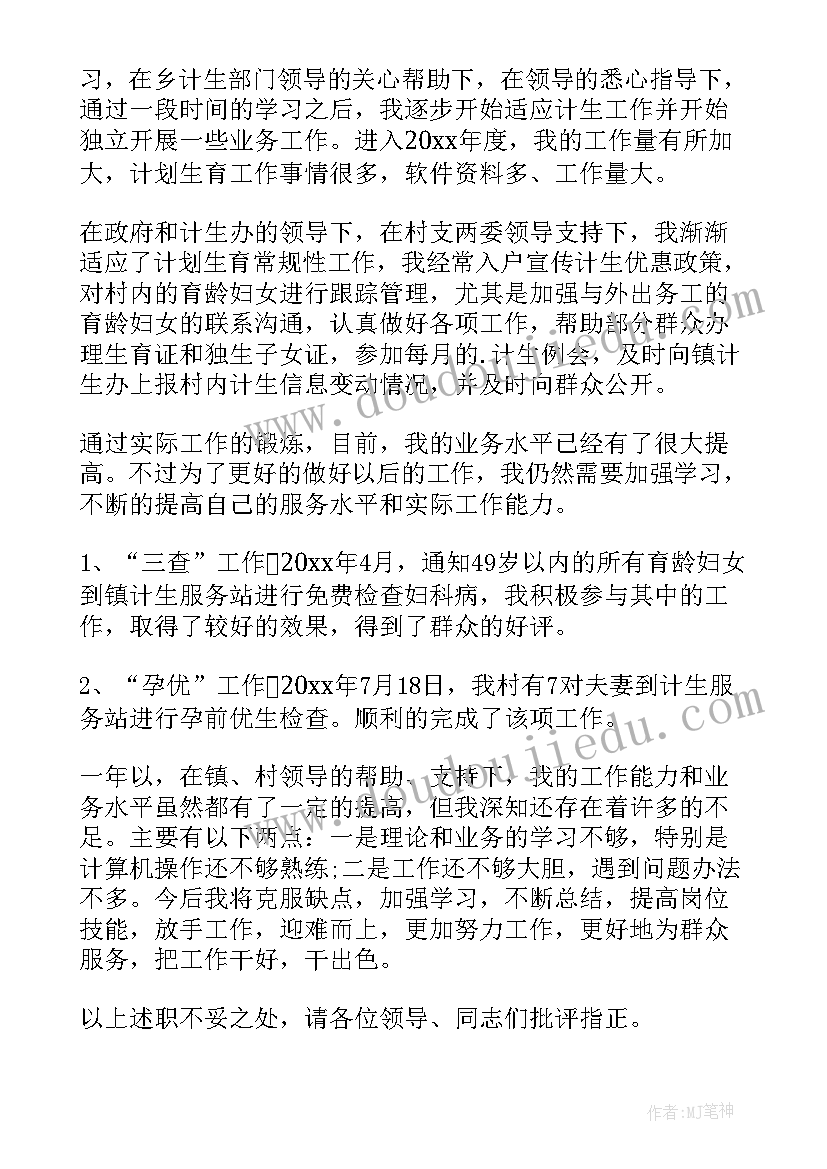 2023年计生专干述职报告发言稿 村计生专干述职报告(优质7篇)