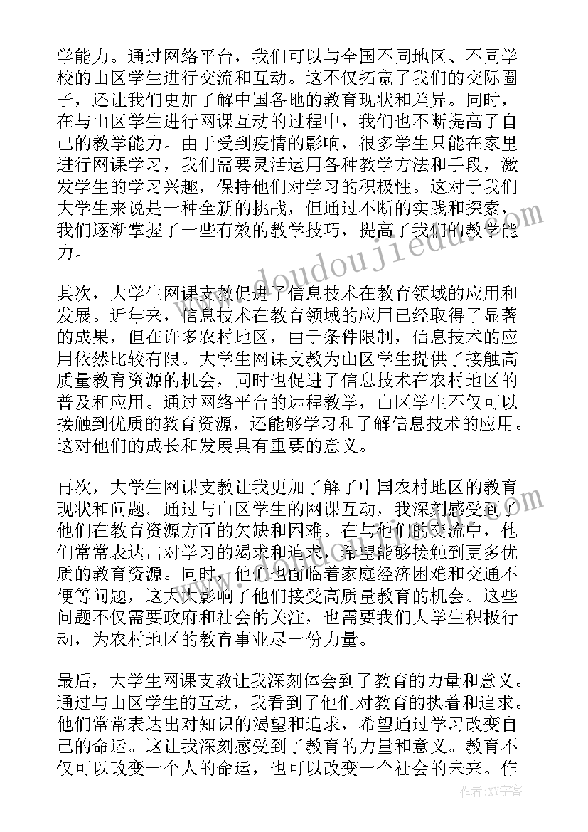 最新大学生网课心得(模板5篇)