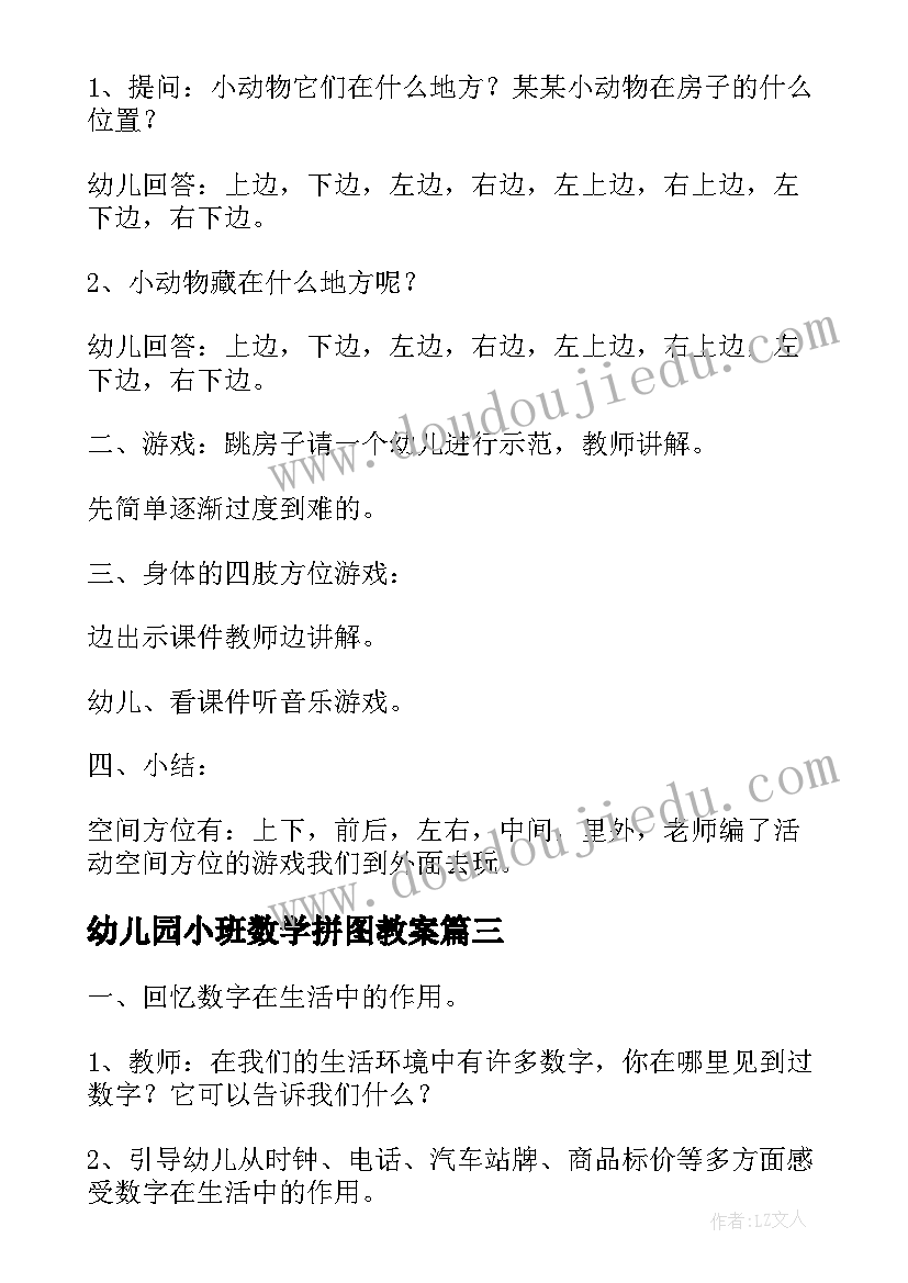 2023年幼儿园小班数学拼图教案 幼儿小班数学活动教案(模板7篇)