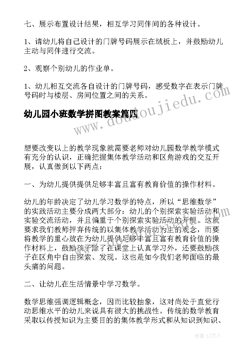 2023年幼儿园小班数学拼图教案 幼儿小班数学活动教案(模板7篇)