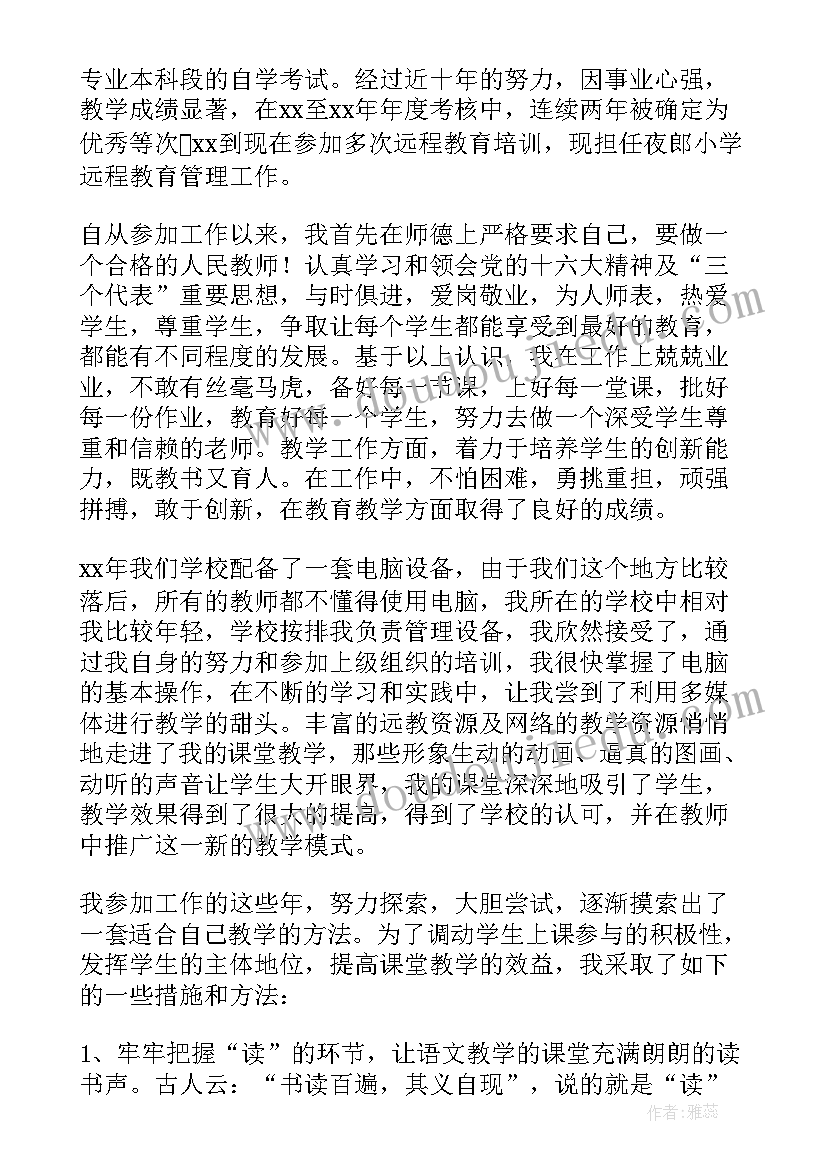 部编版语文二年级教学计划表(优秀5篇)