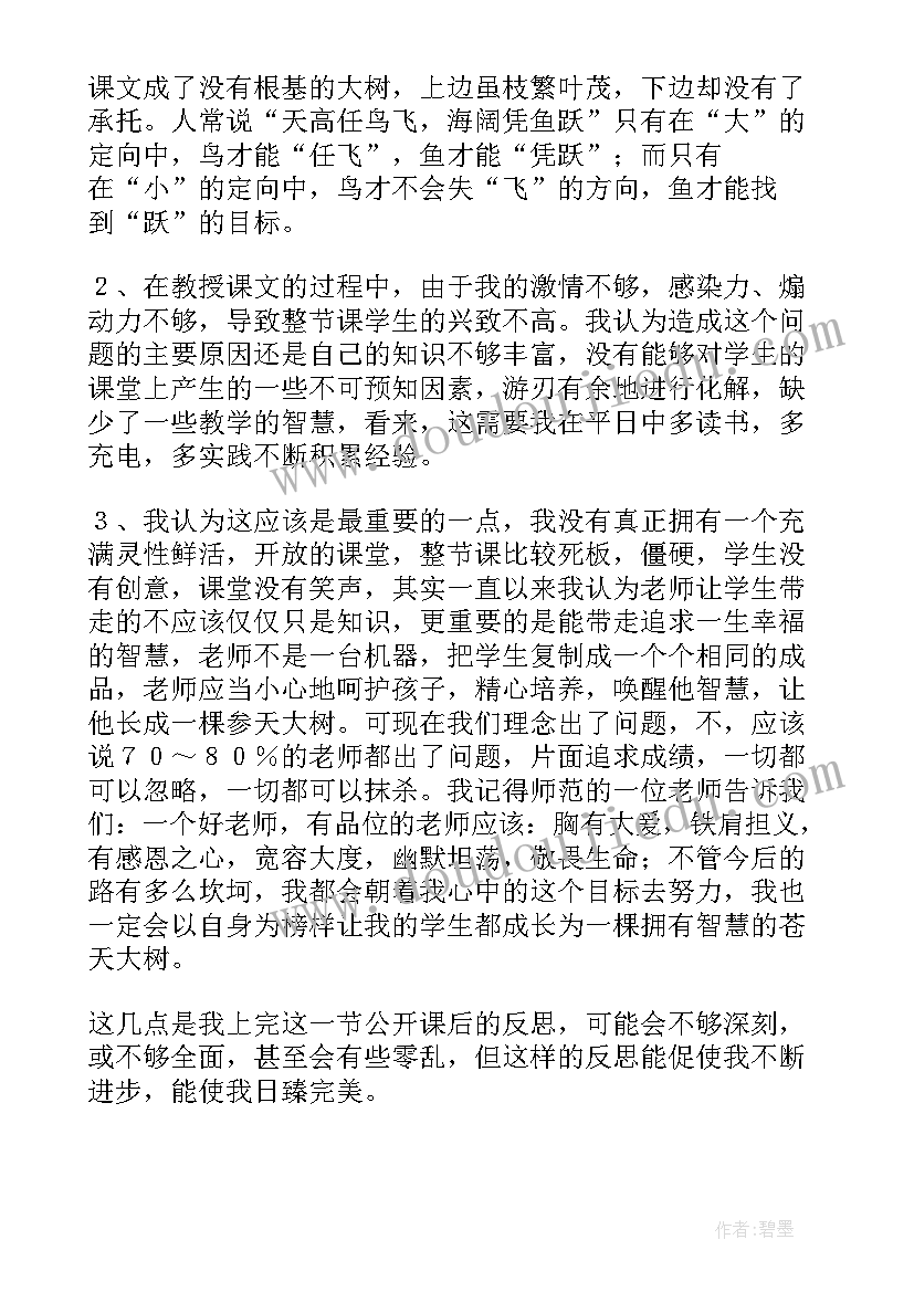 最新鲁迅教学设计 我的伯父鲁迅先生教学反思(优质10篇)