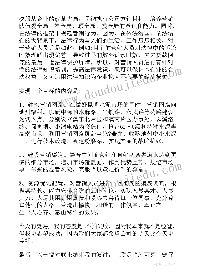 竞聘经理岗位的述职报告 销售经理竞聘述职报告(模板7篇)