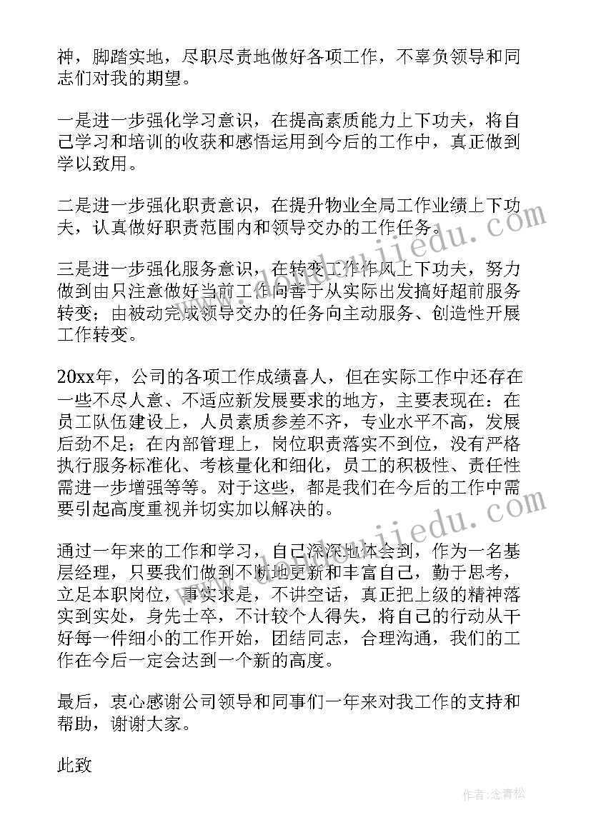 竞聘经理岗位的述职报告 销售经理竞聘述职报告(模板7篇)