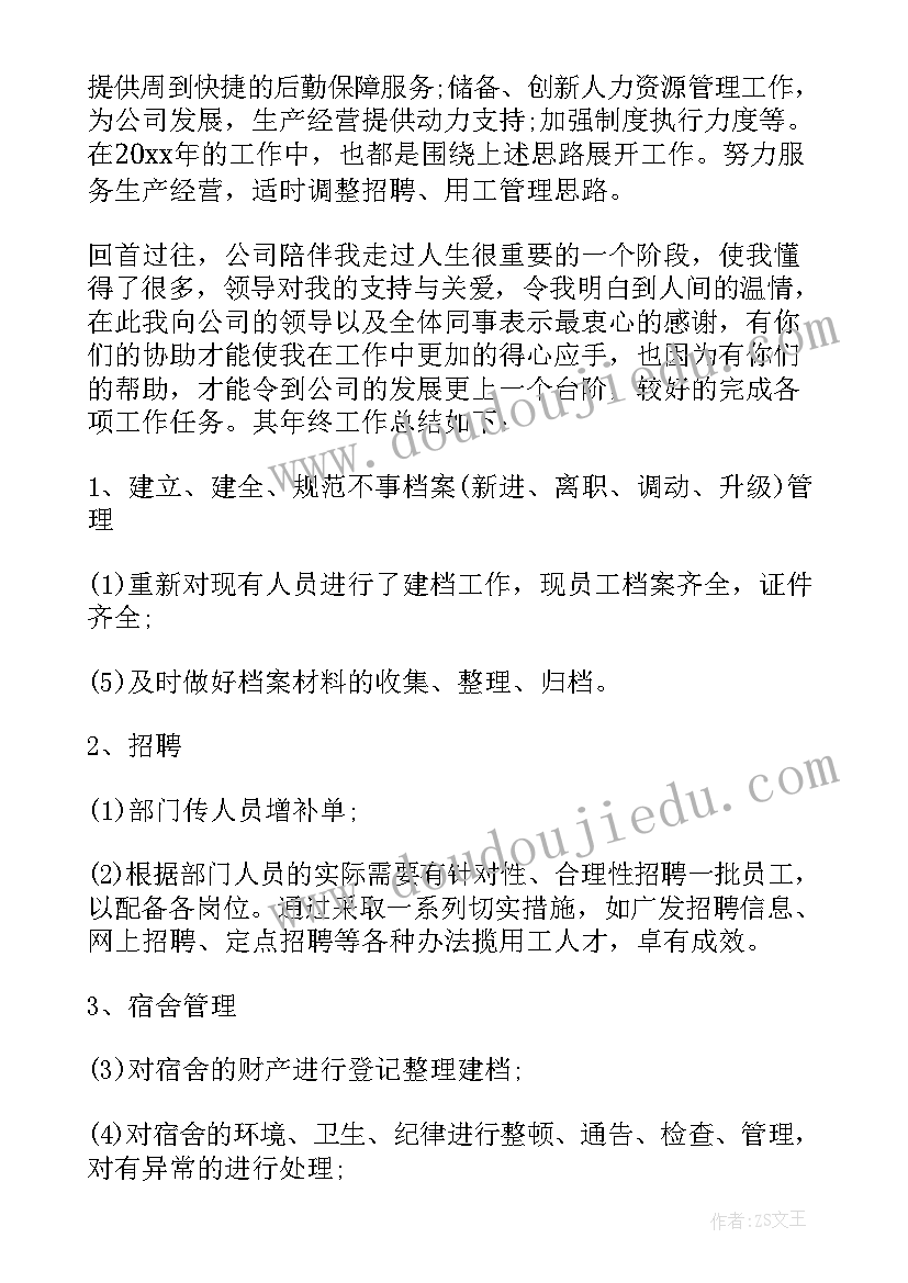 最新人力行政专员工作不足之处 人力行政专员工作总结(模板5篇)