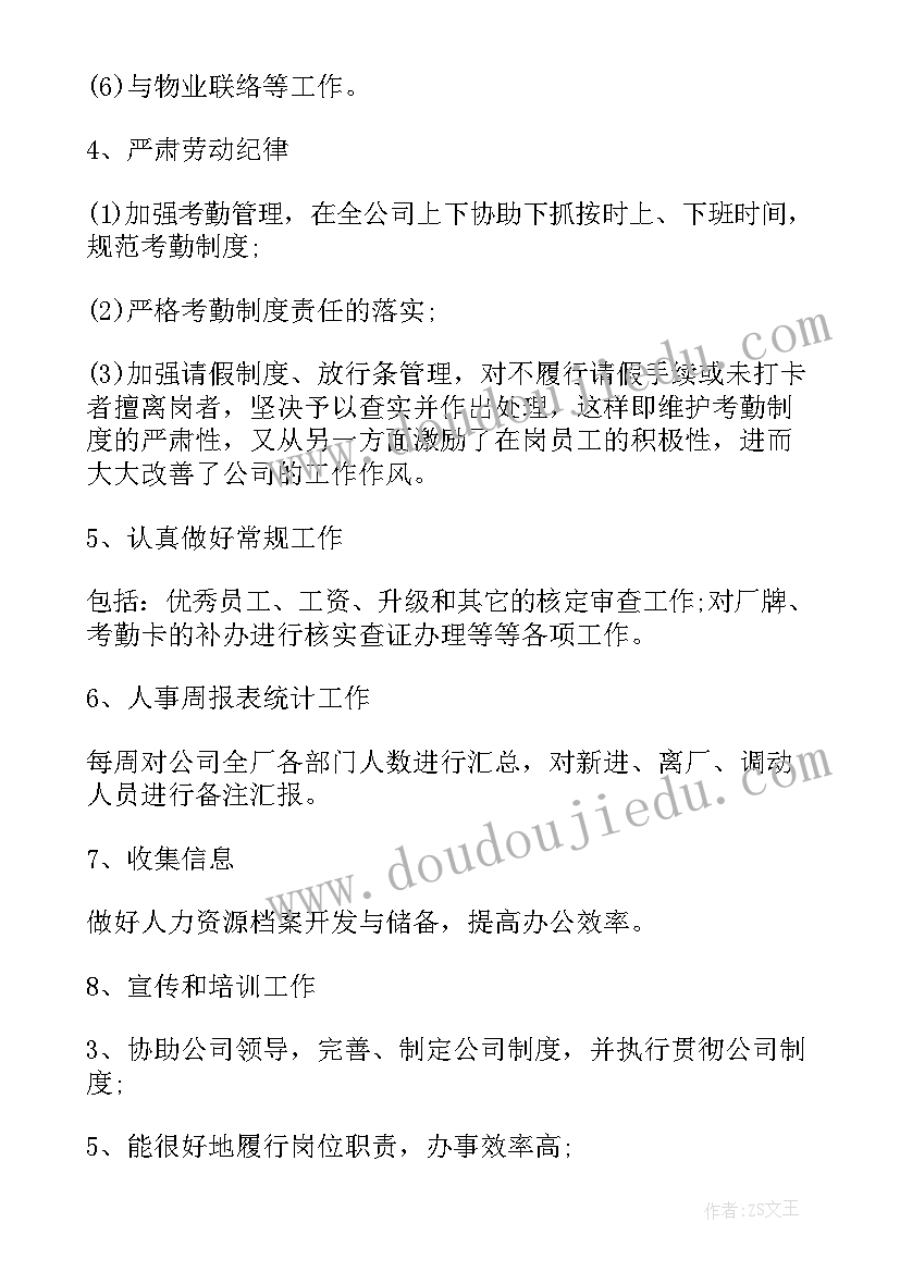 最新人力行政专员工作不足之处 人力行政专员工作总结(模板5篇)