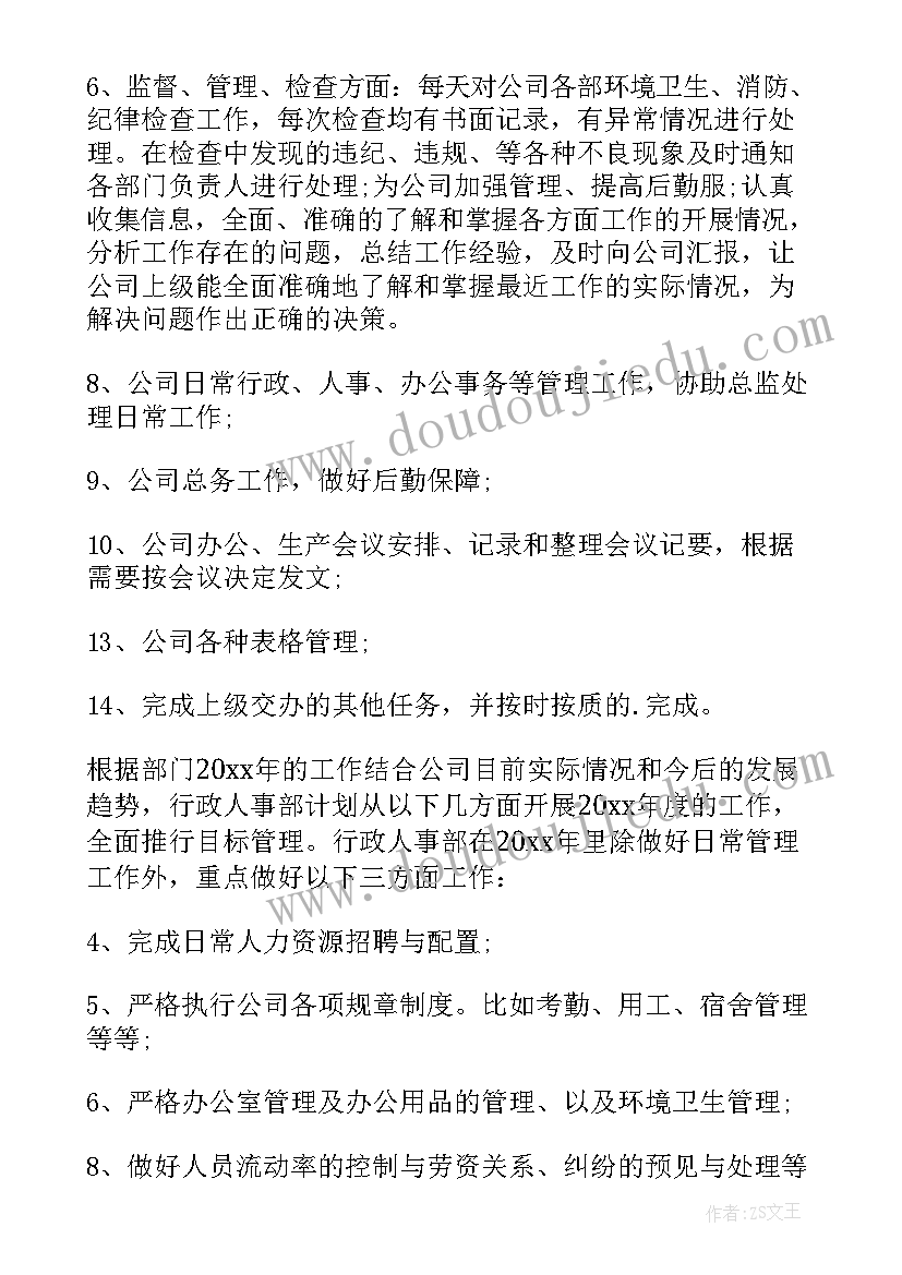 最新人力行政专员工作不足之处 人力行政专员工作总结(模板5篇)