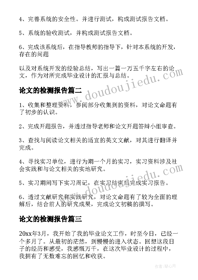 2023年论文的检测报告 毕业论文中期报告集合(精选9篇)