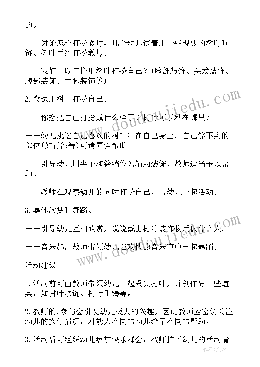 最新小班美术活动教案树叶拓印反思(实用5篇)