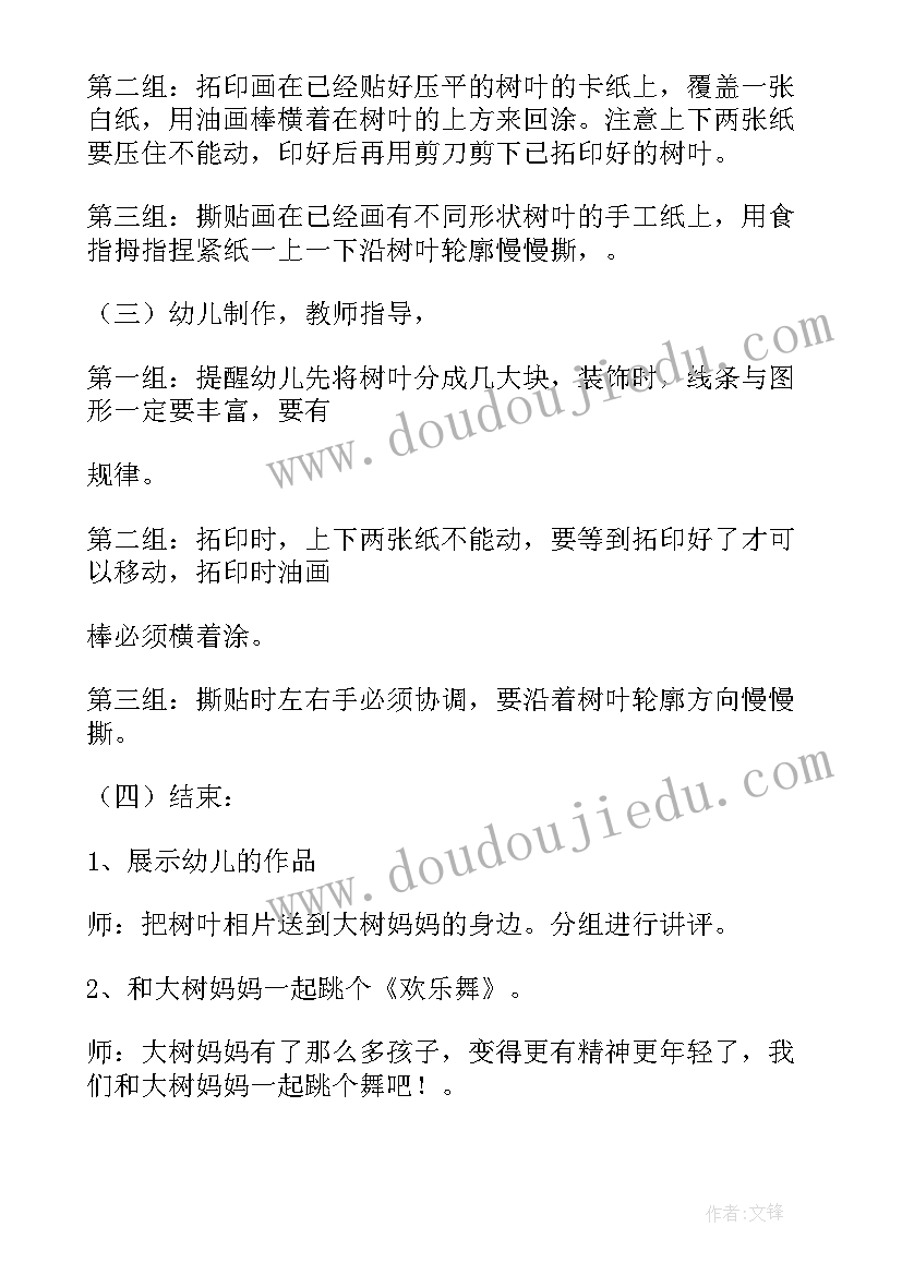 最新小班美术活动教案树叶拓印反思(实用5篇)