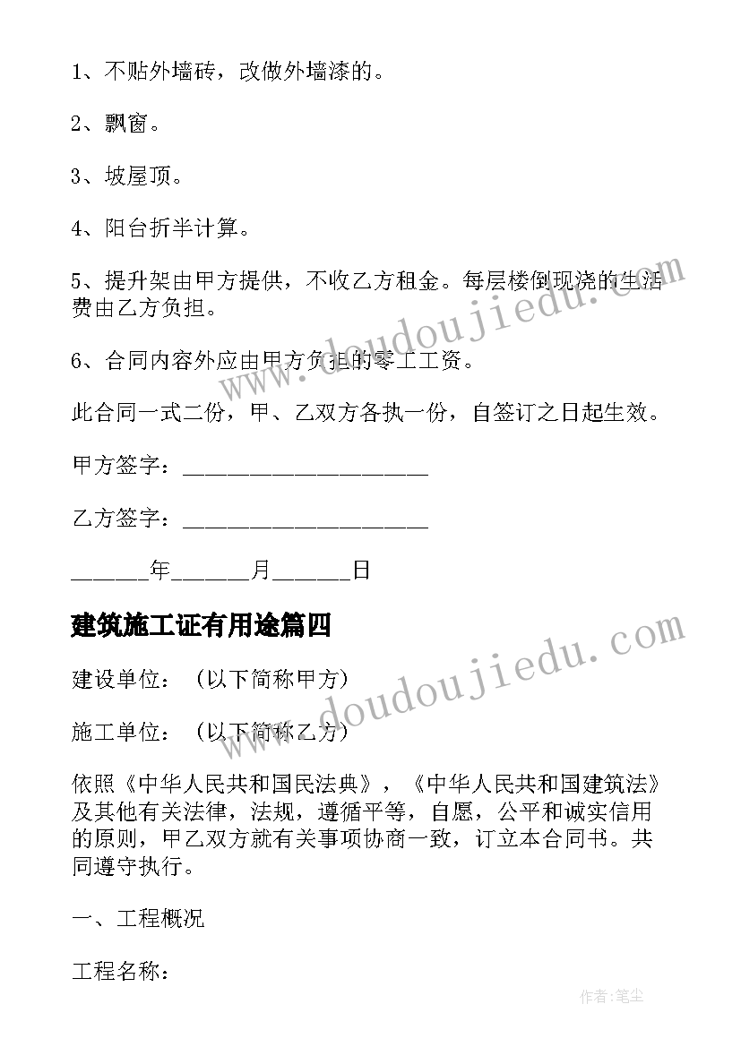 建筑施工证有用途 建筑施工参观心得体会(汇总9篇)