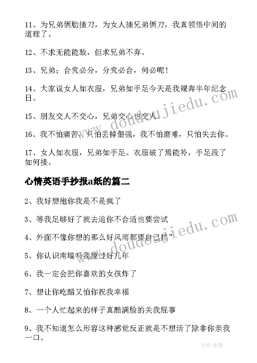 2023年心情英语手抄报a纸的 一句话英语经典心情语录(优质10篇)