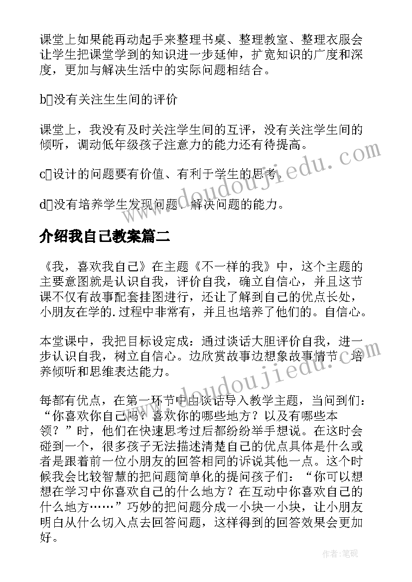 最新介绍我自己教案(优质5篇)