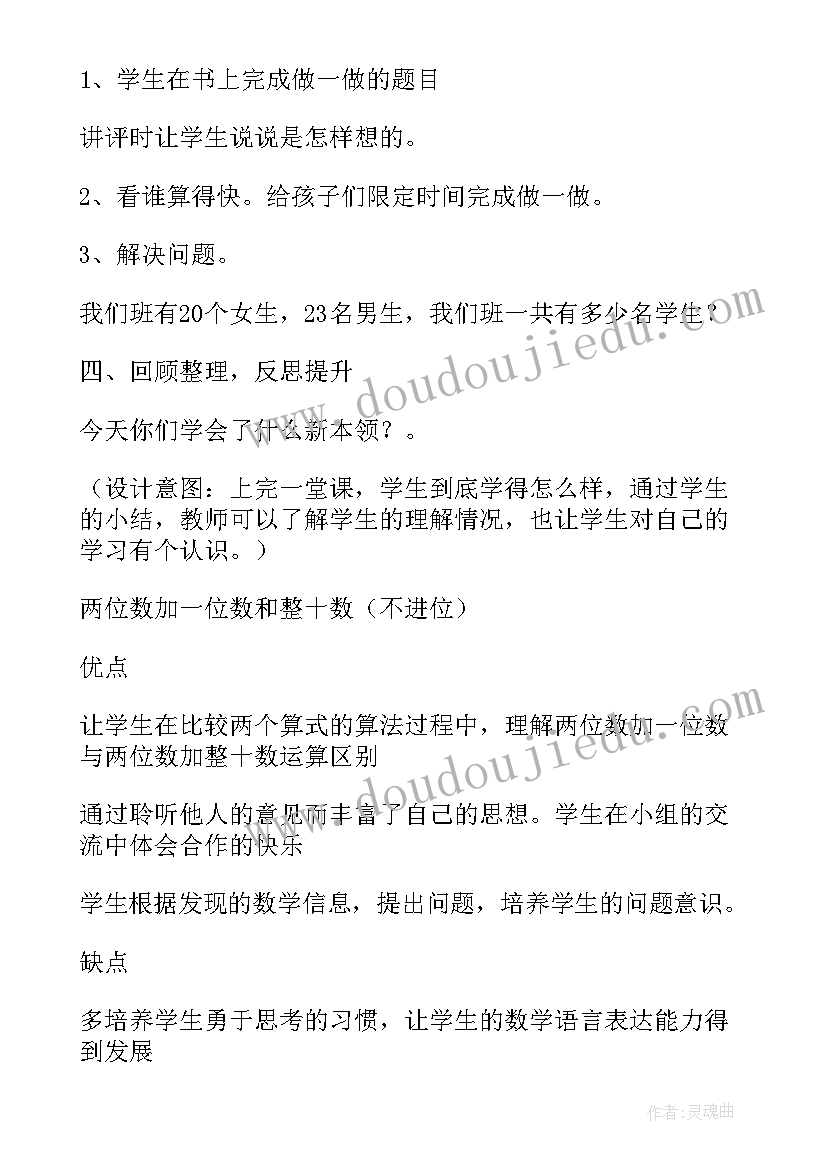 最新两位数除以一位数的口算除法教学反思(精选9篇)