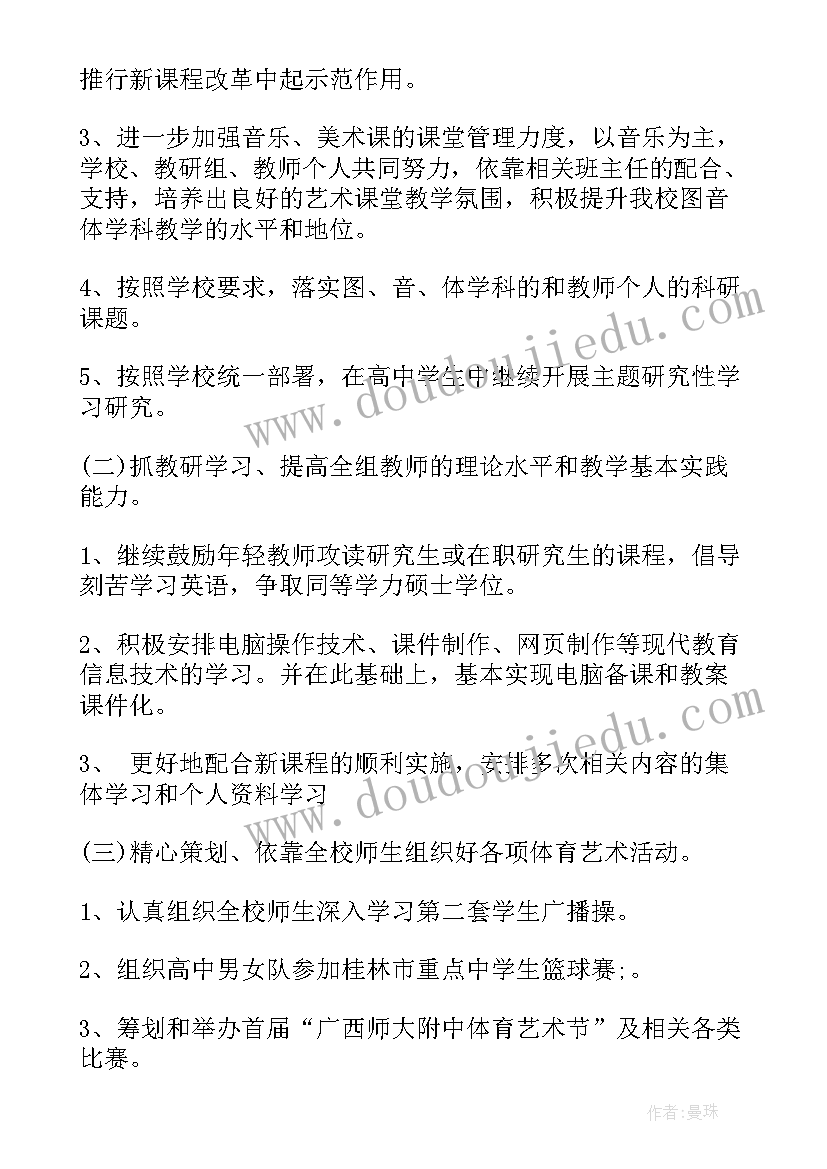 小学艺体组工作计划 中小学艺体组工作计划(精选5篇)