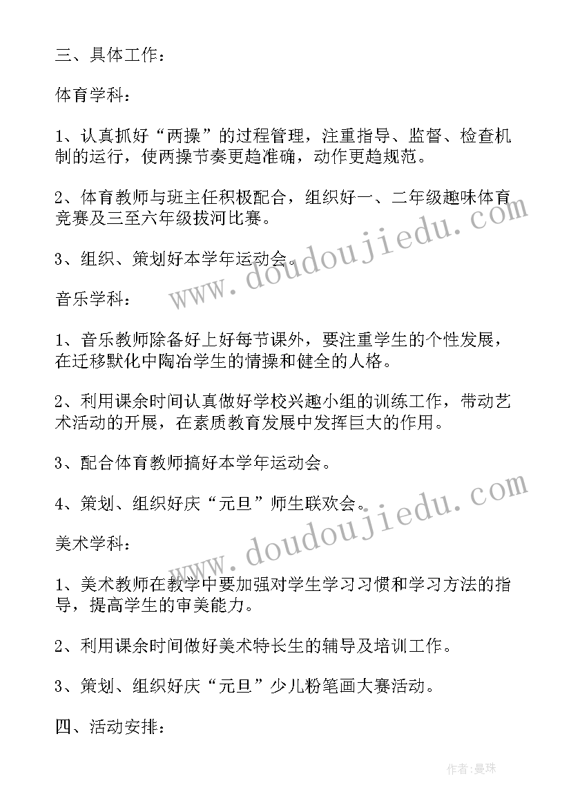 小学艺体组工作计划 中小学艺体组工作计划(精选5篇)