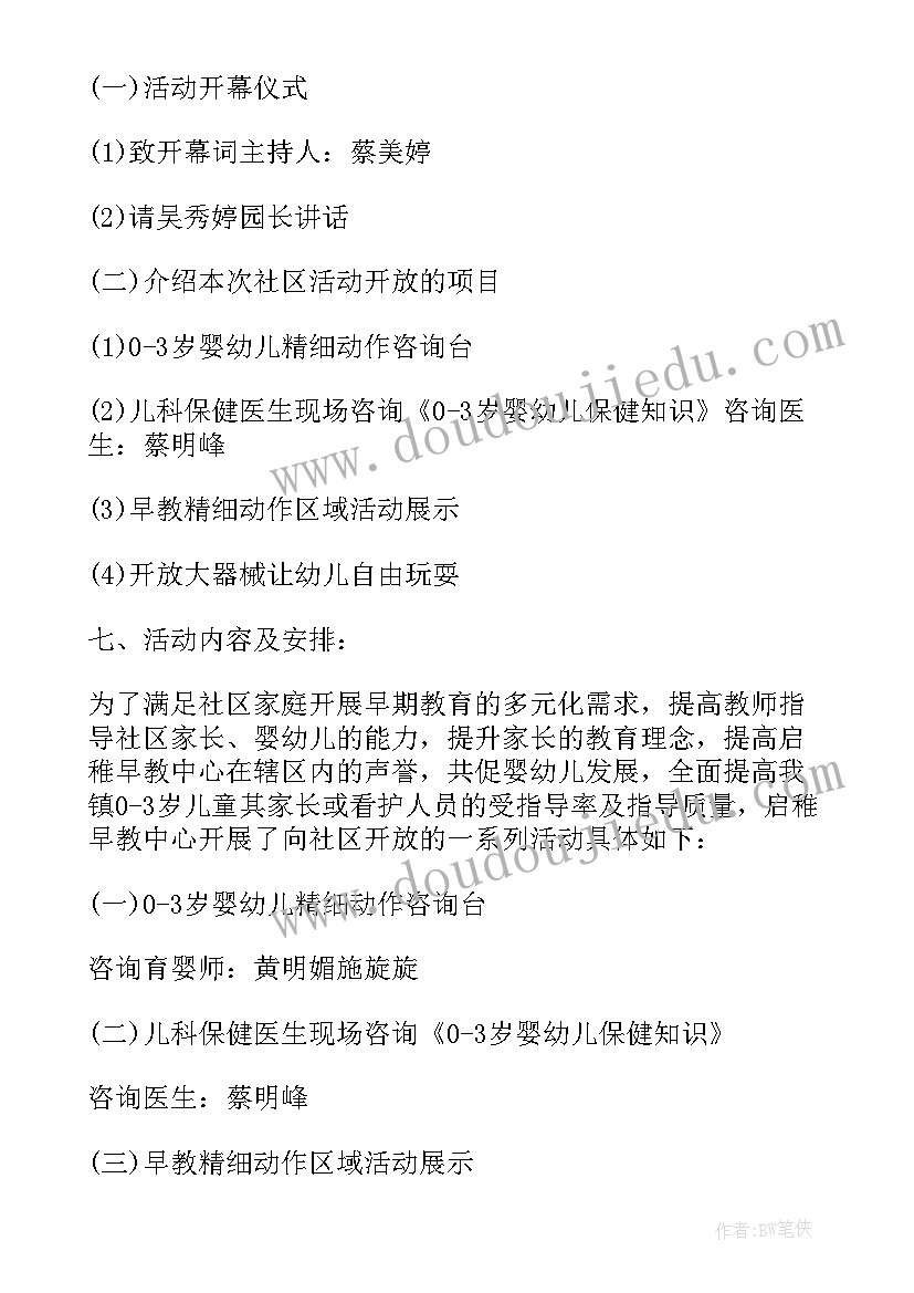 最新社区餐桌礼仪活动 社区活动方案(模板10篇)