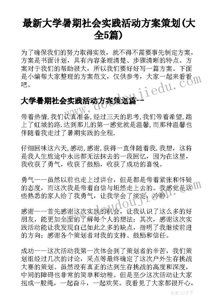 科学论坛期刊 大班科学活动方案(精选9篇)