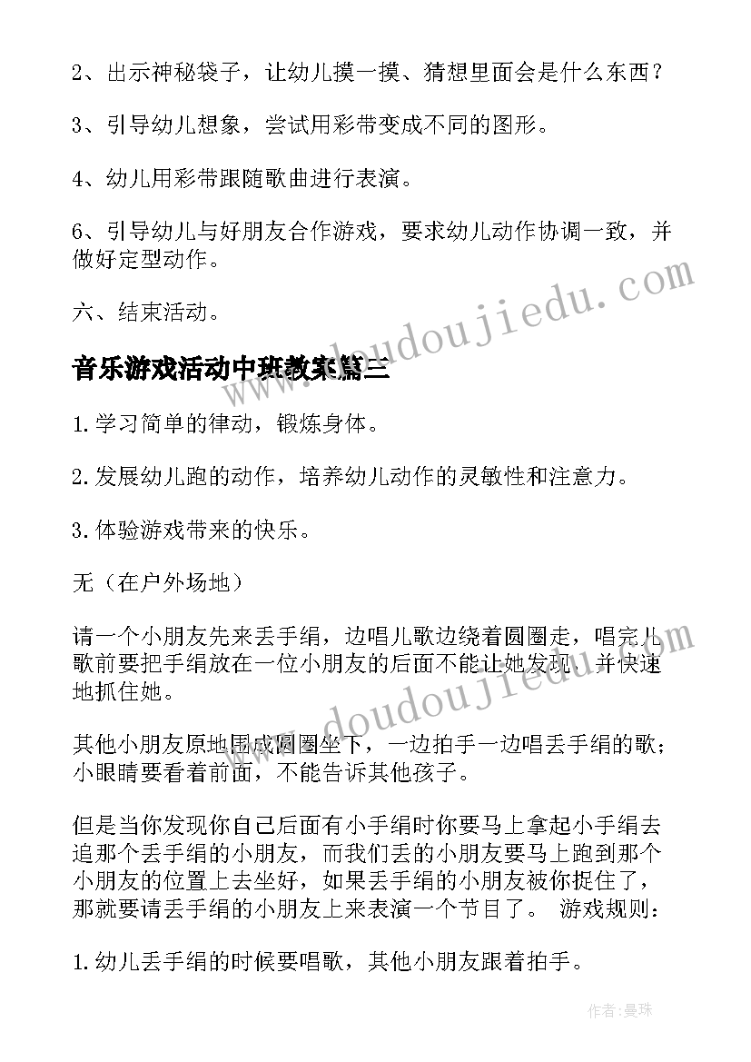 2023年音乐游戏活动中班教案(汇总5篇)