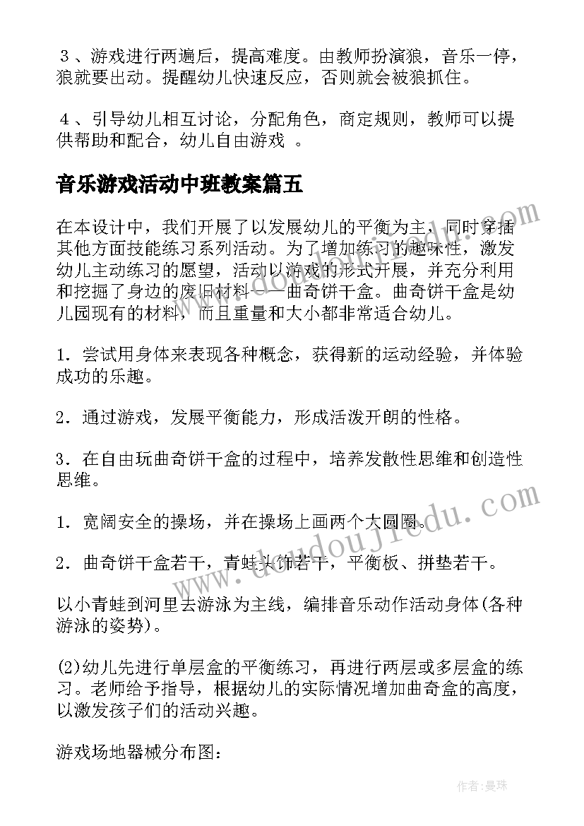 2023年音乐游戏活动中班教案(汇总5篇)