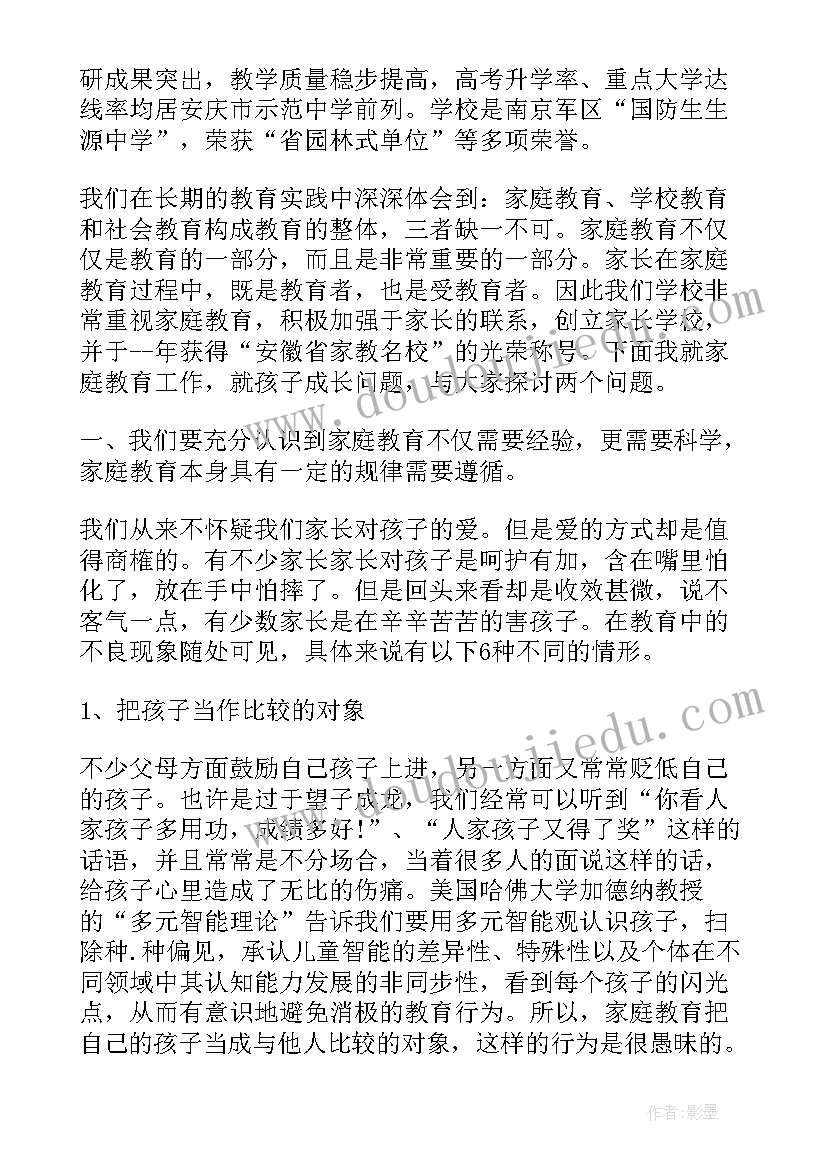 最新校长家长会讲话家校共育 家长会校长讲话稿(大全7篇)