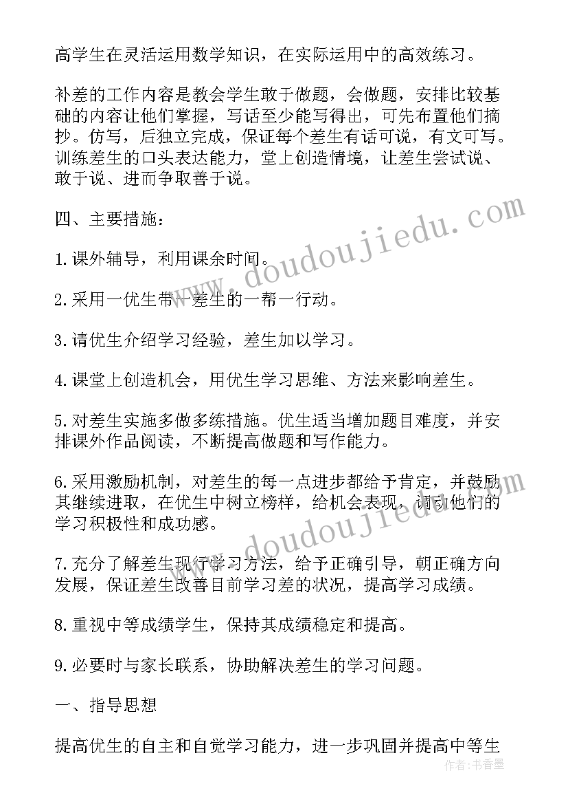 2023年七年级学生语文培优补差计划 七年级语文培优补差工作计划(大全5篇)