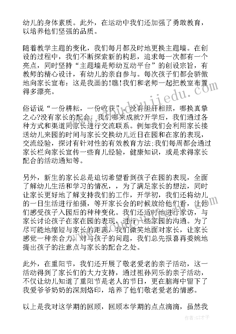 最新中班期末总结汇报(汇总5篇)