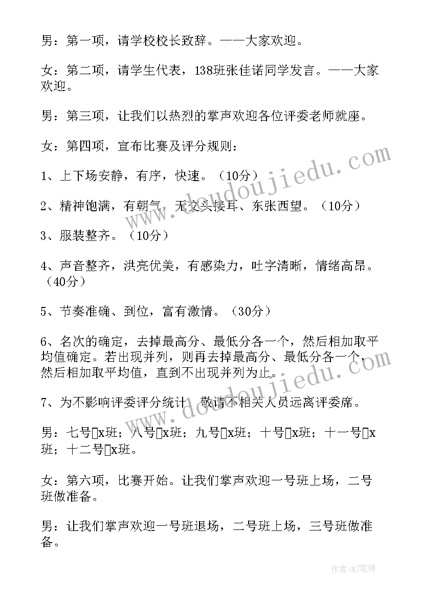 2023年学校领导致辞前主持人串词(模板5篇)