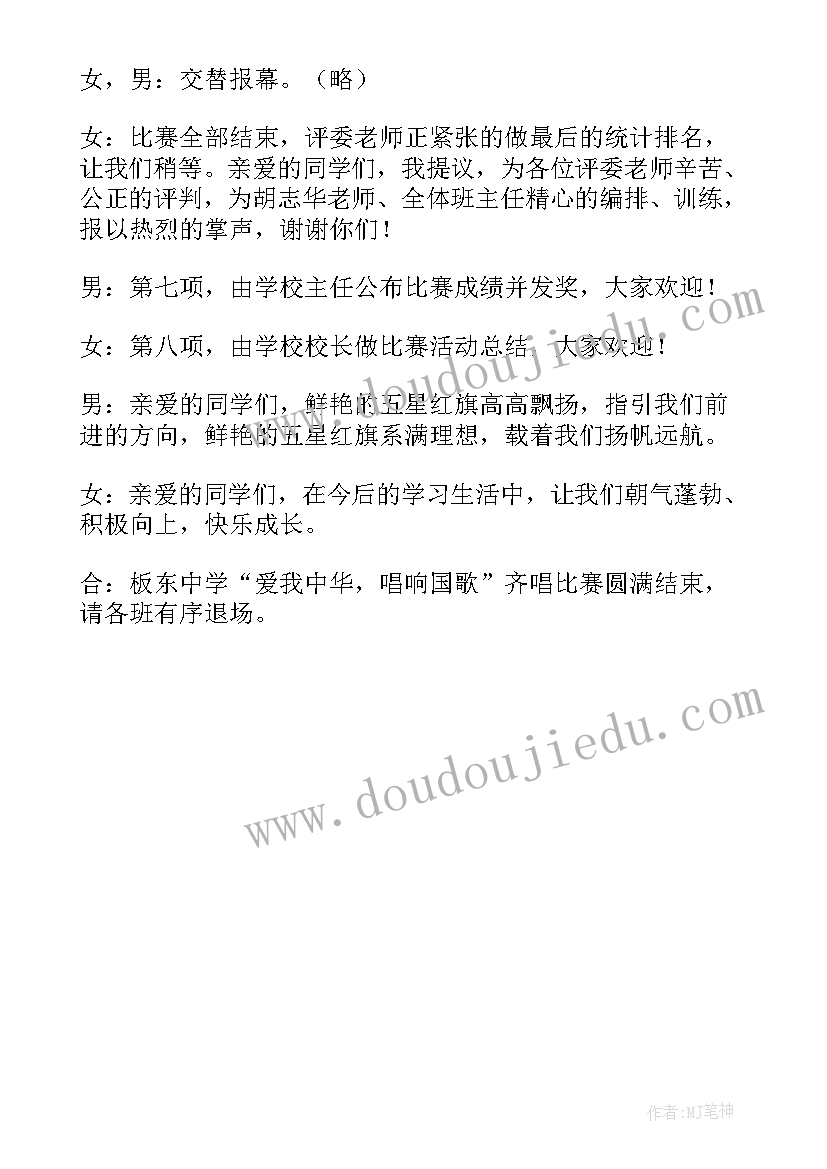 2023年学校领导致辞前主持人串词(模板5篇)