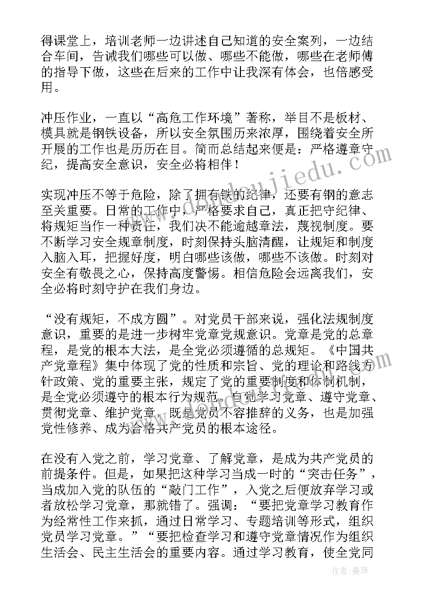 最新个人总结遵章守纪方面不足(精选5篇)