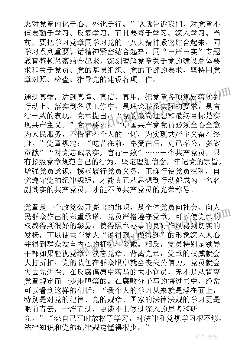 最新个人总结遵章守纪方面不足(精选5篇)