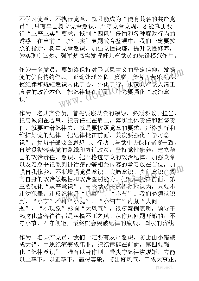 最新个人总结遵章守纪方面不足(精选5篇)