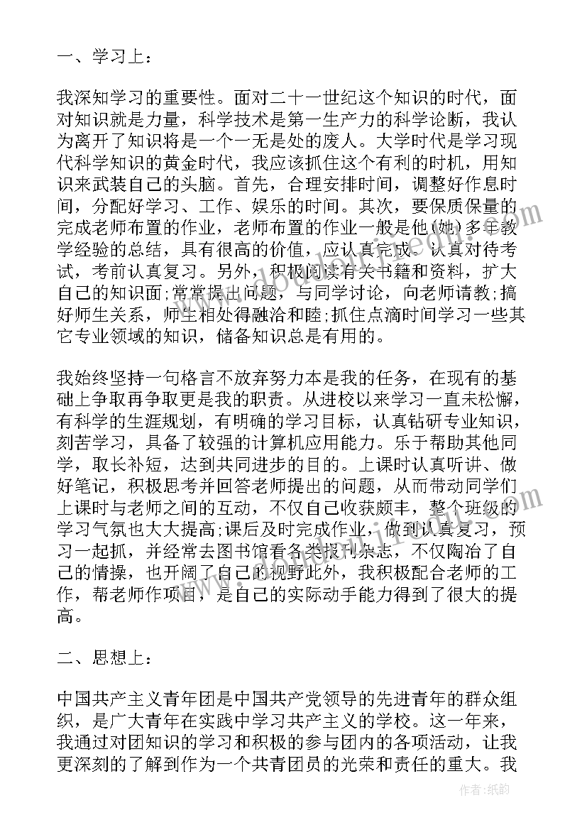 2023年大学团员教育评议个人总结工作方面(汇总5篇)