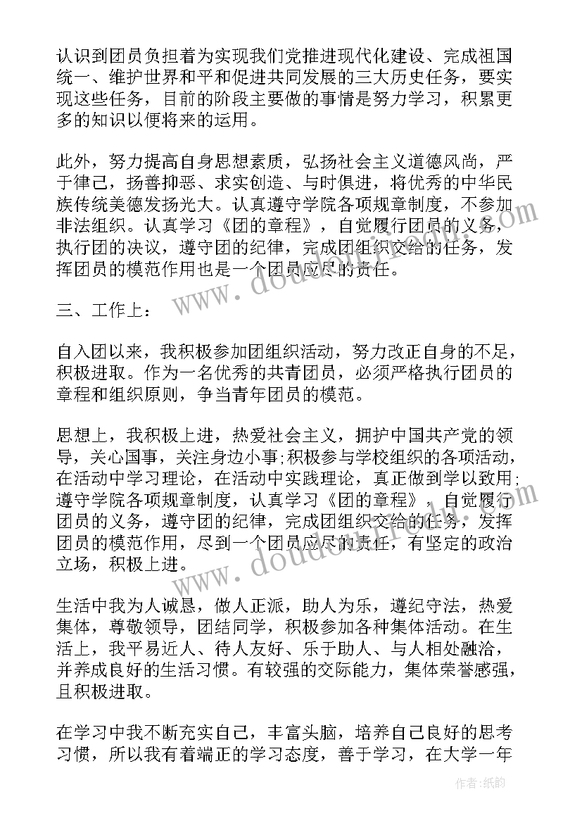 2023年大学团员教育评议个人总结工作方面(汇总5篇)