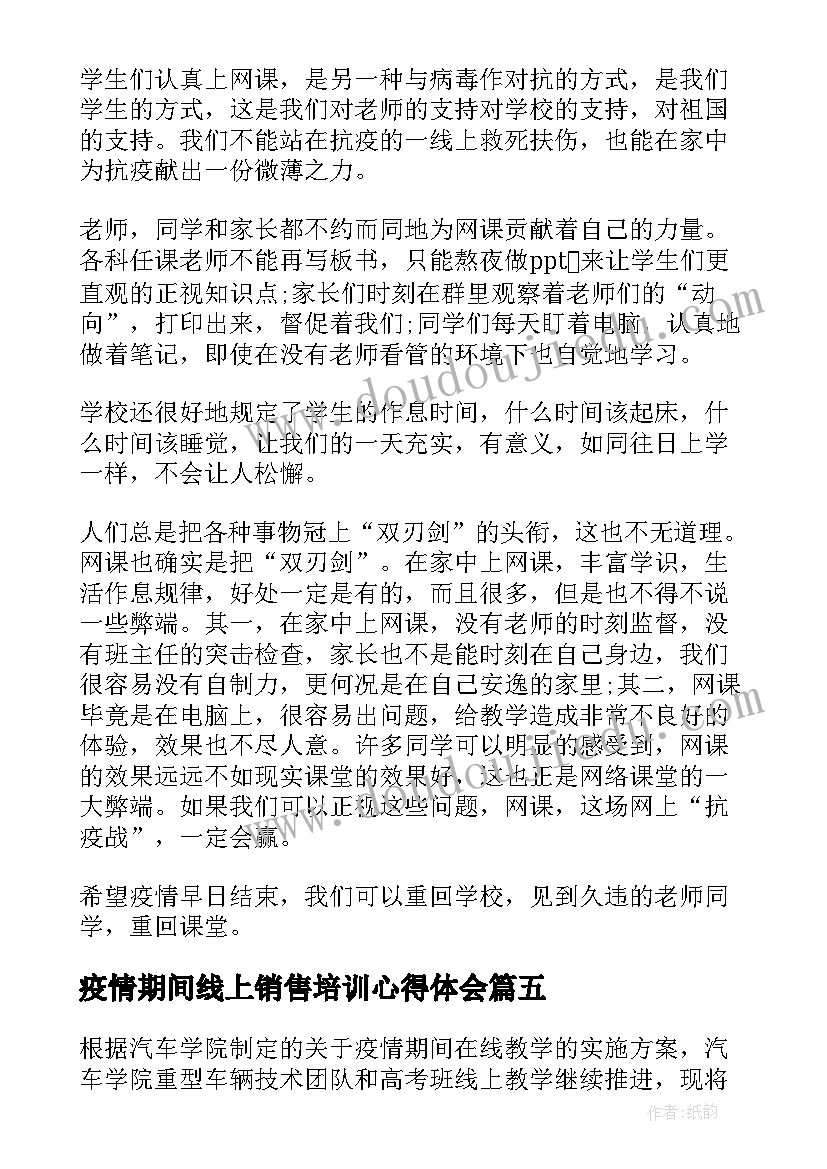 疫情期间线上销售培训心得体会 疫情防控期间线上教学心得体会(精选6篇)