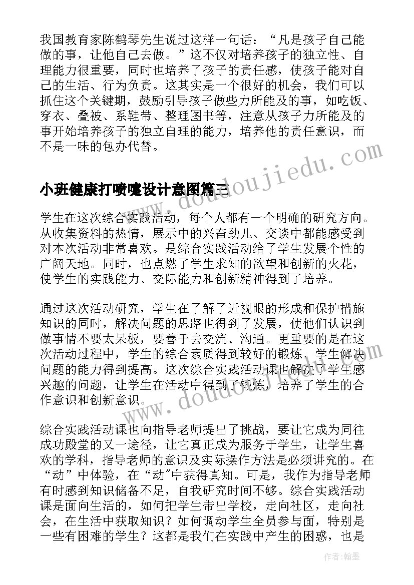 小班健康打喷嚏设计意图 小班健康活动大风和树叶教学反思(通用5篇)