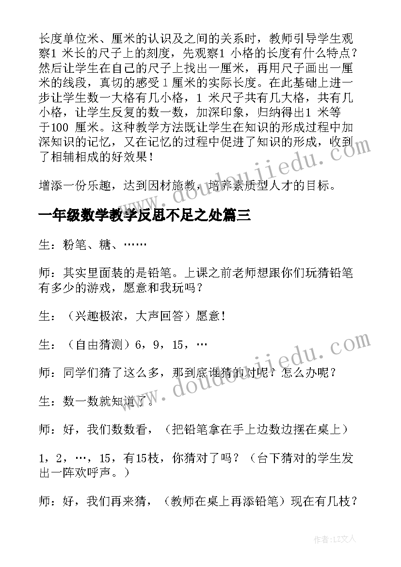 2023年一年级数学教学反思不足之处(通用8篇)