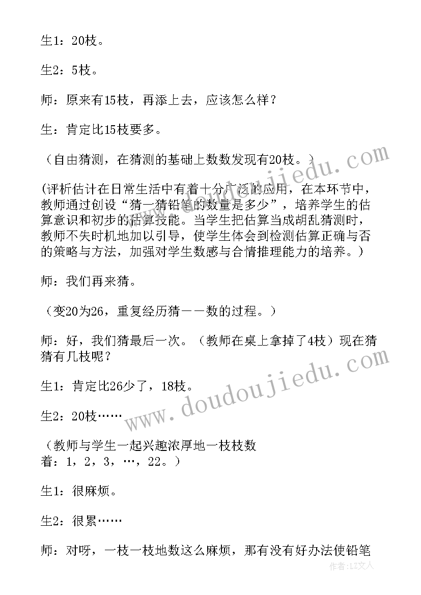 2023年一年级数学教学反思不足之处(通用8篇)