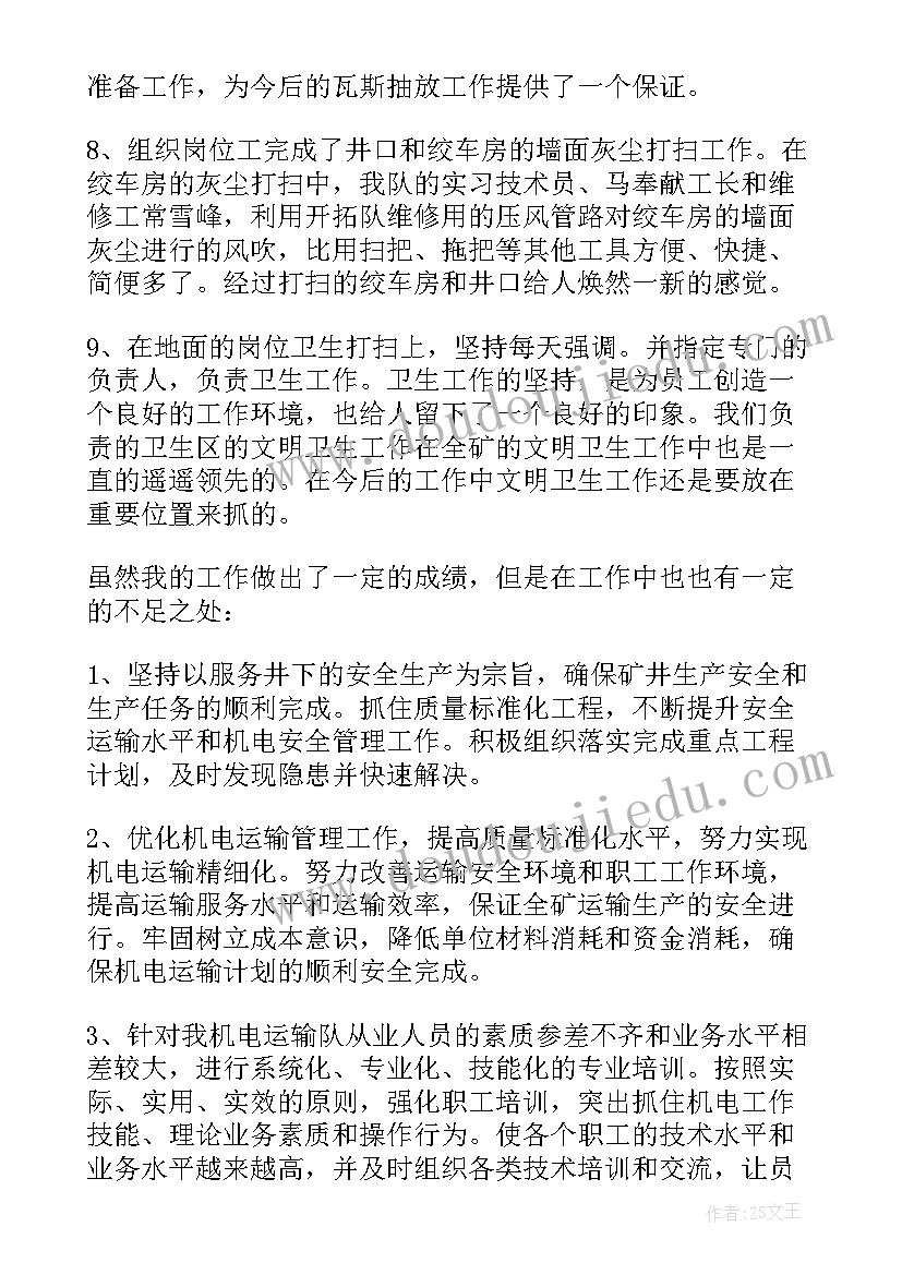 煤矿机电副队长述职述廉报告(优质5篇)