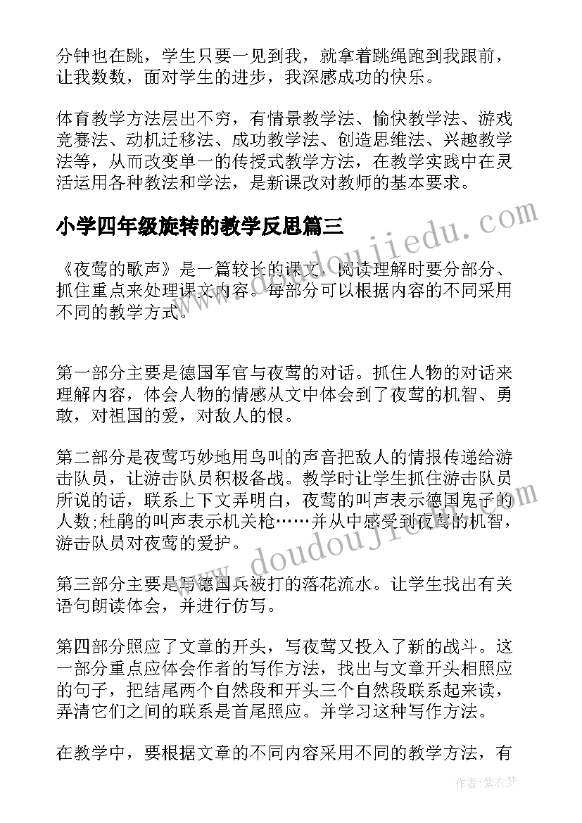 最新小学四年级旋转的教学反思(优质6篇)