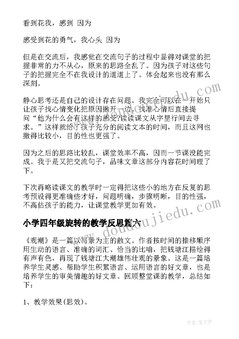 最新小学四年级旋转的教学反思(优质6篇)