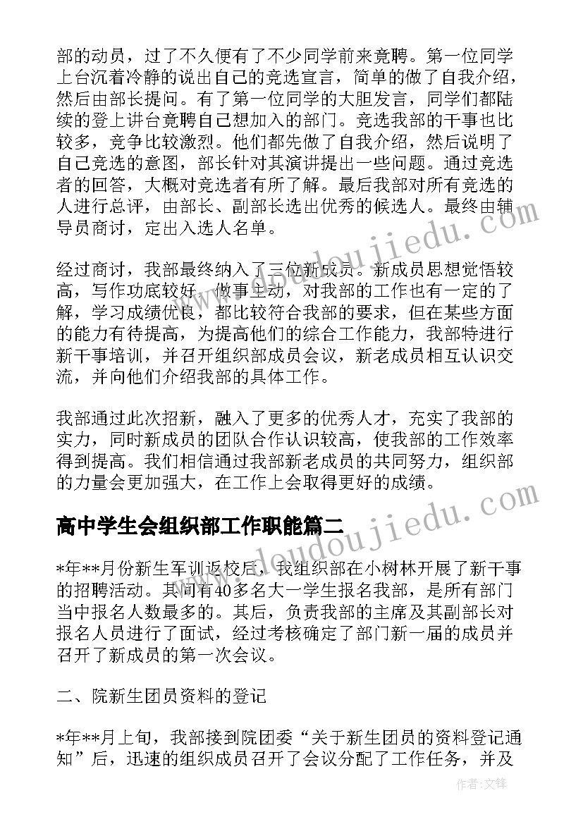 高中学生会组织部工作职能 学生会组织部学期工作总结报告(优质5篇)