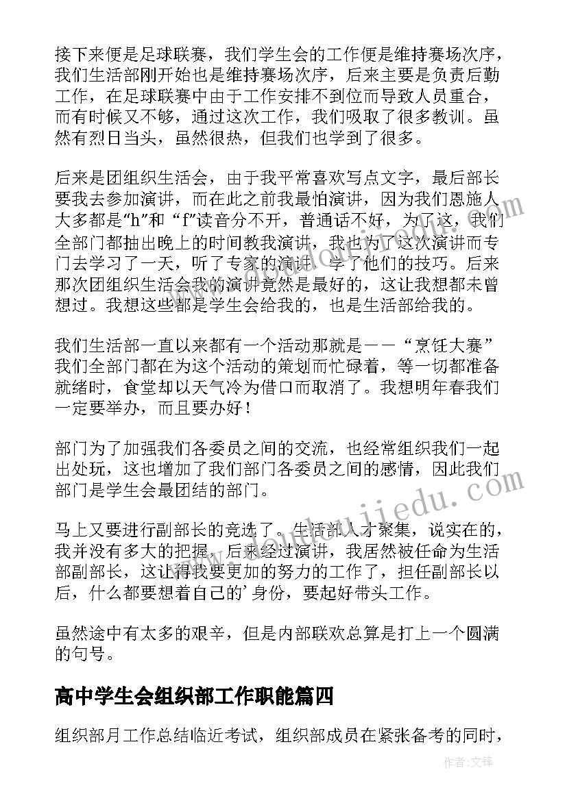 高中学生会组织部工作职能 学生会组织部学期工作总结报告(优质5篇)