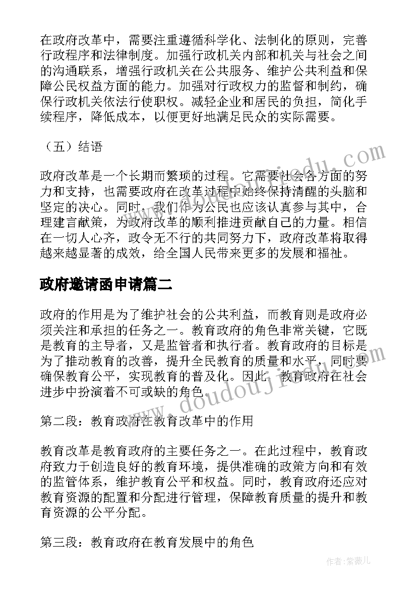 最新政府邀请函申请(模板7篇)