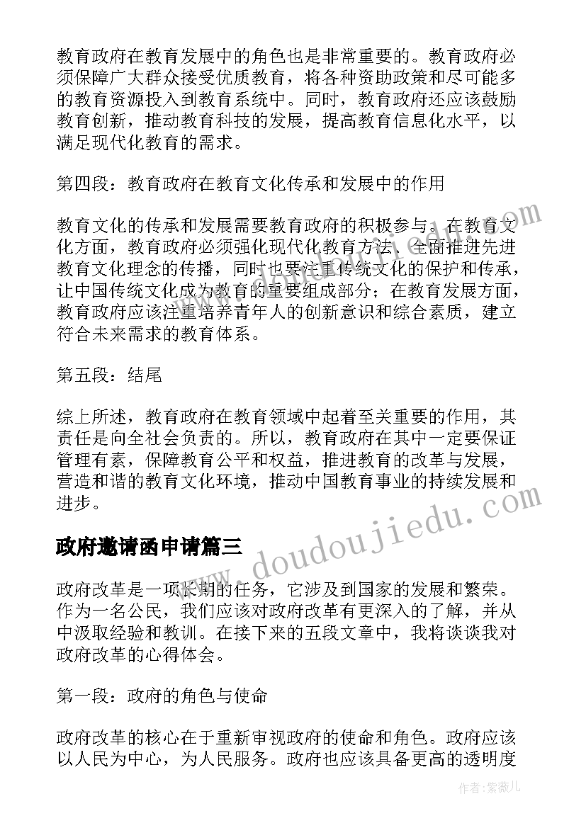 最新政府邀请函申请(模板7篇)