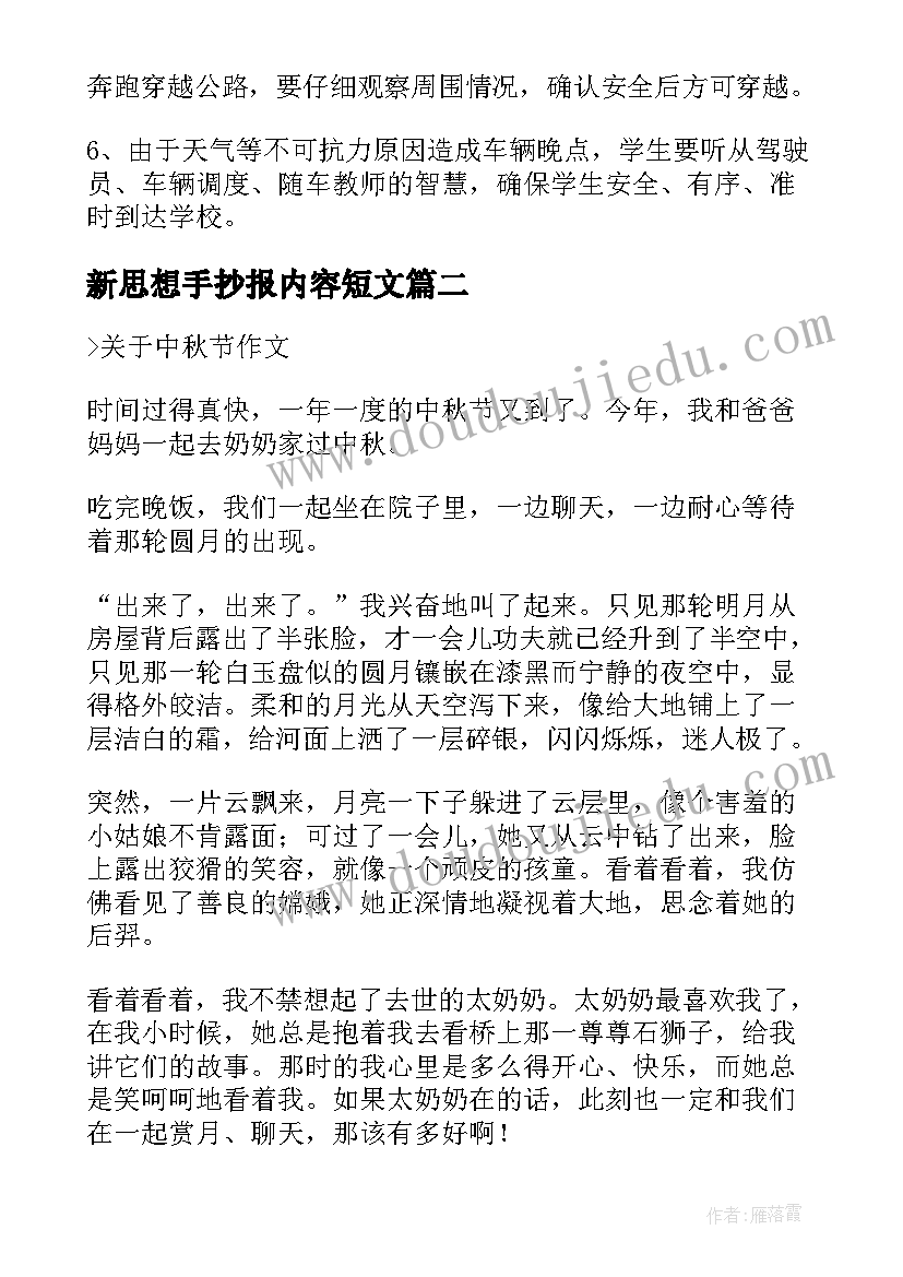 2023年新思想手抄报内容短文(模板10篇)