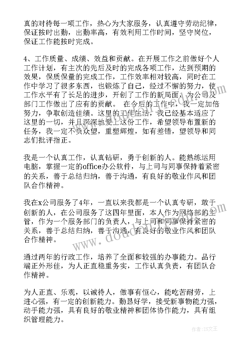 行政助理求职简历自我评价(通用5篇)