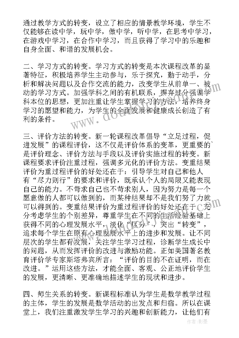 最新小班数学水果接龙教学反思 数学教学反思(通用10篇)